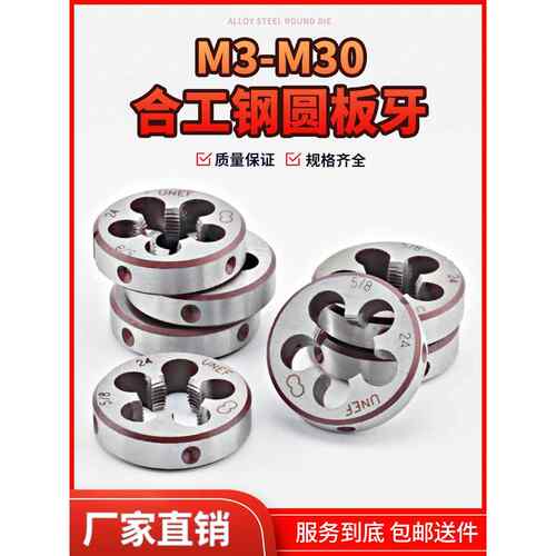 合工钢圆板牙元板牙外丝牙M46-M85公制螺纹丝锥配套圆形手动