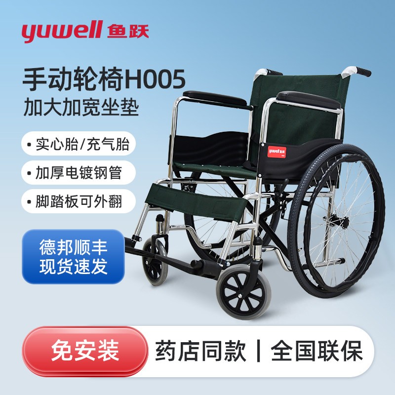 鱼跃轮椅H005轻便折叠老人身心障碍专用加宽代步手推车充气胎全新