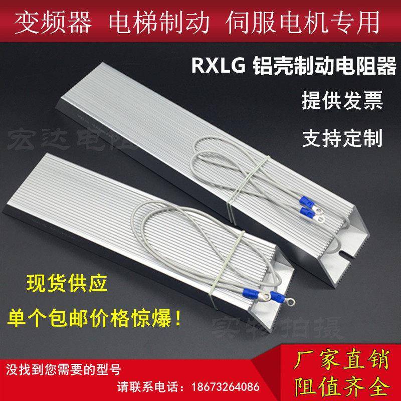 再生伺服铝壳煞车电阻变频器制动电阻300W400W500W1000W75RJ20R欧
