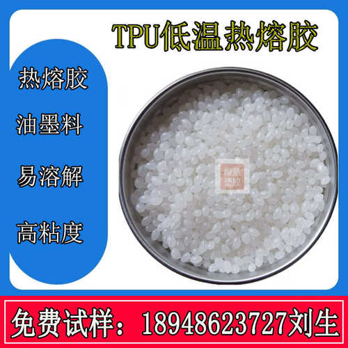 耐低温乳白tpu油墨料鞋材用热熔胶材料 粘度调节剂聚氨酯胶膜胶粒