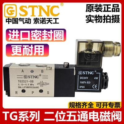 STNC索诺天工TG2521-08/TG2531-10/TG2541/TG2511换向电磁阀4V210