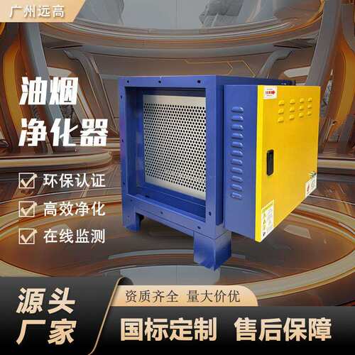 油烟净化器废气除臭设备塑料颗粒厨房食堂机组吸附工业净化效率高