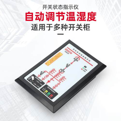 SC-K210开关状态指示仪开关柜模拟动态指示温湿度控制 综合指示仪
