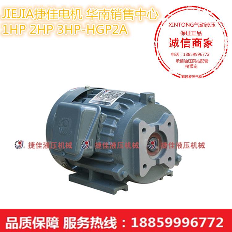 JIEJIA捷佳电机 3HP卧式电机配VP30 VP40 4HP 5HP-VP40 2.2KW 3KW