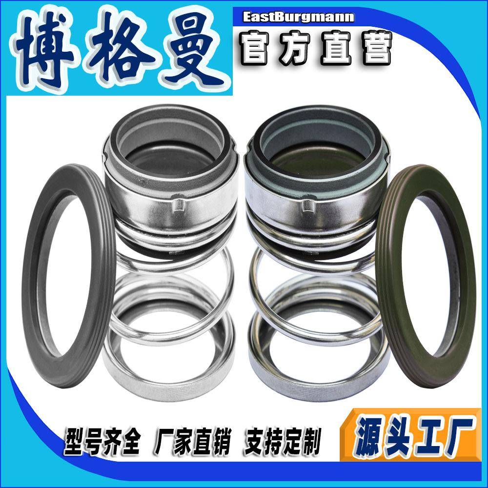 博格曼机械封件水泵密封密IA石墨陶瓷晴橡丁胶不锈323B钢合金柱塞