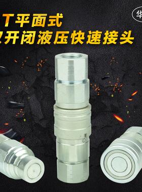 FF平面液CDI压快速头高压管平头4分挖机接破碎锤管路1G油/2快速接