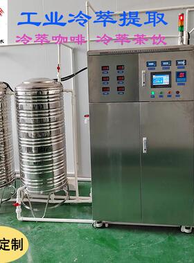 【饮料、咖啡冷萃提取】弱碱水设备 碱性电解水设备 电解小分子水
