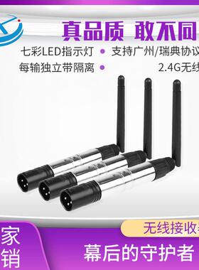 2.4G无线接收器无线DMX512无线接收发送器DMX无线控台发射器