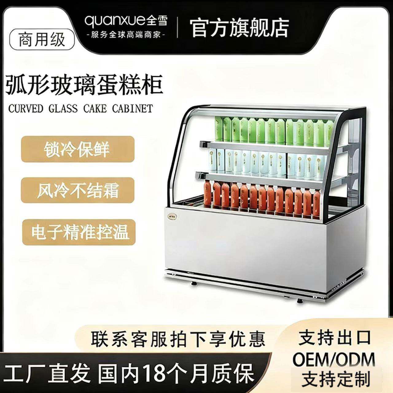 全雪弧形玻璃蛋糕柜冷藏展示柜商用水果甜品慕斯西点风冷保鲜柜