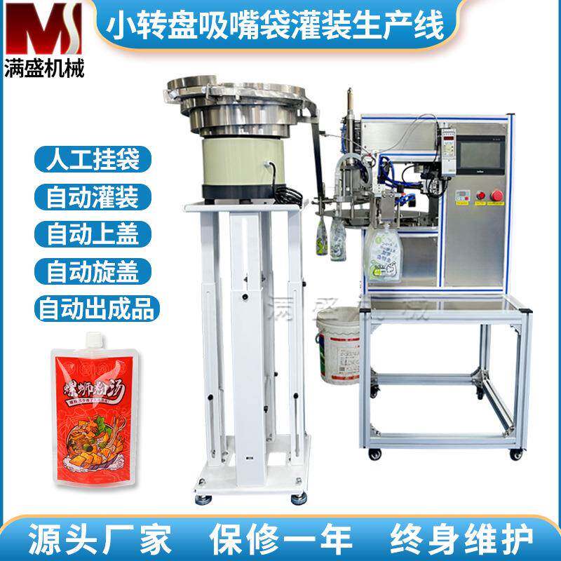 四头吸袋小液体灌装机果豆汁浆牛奶饮料白酒矿泉嘴水香水型蚊香液