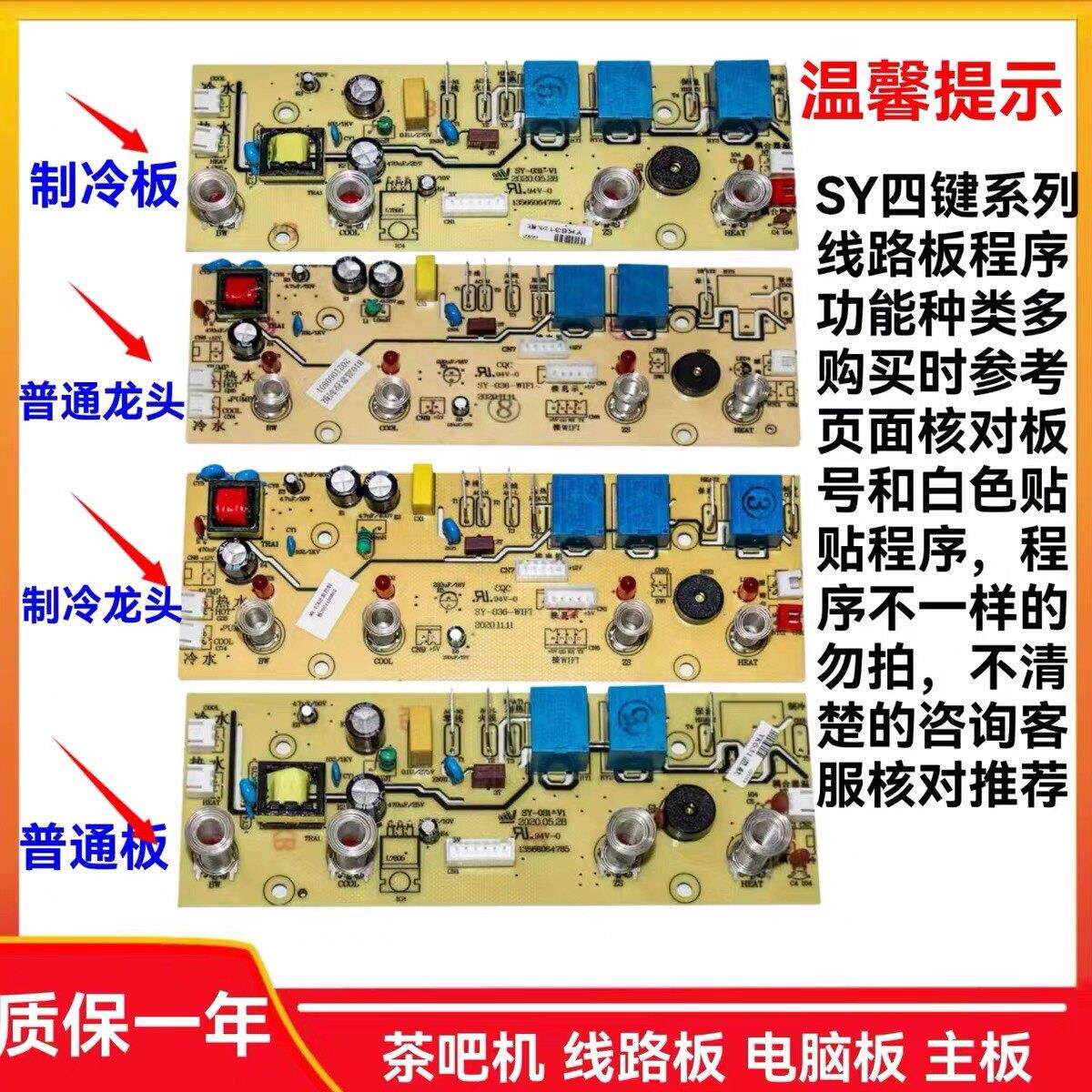 线路板茶吧机主板控制板配件电源板电脑板SY原厂饮水电路板