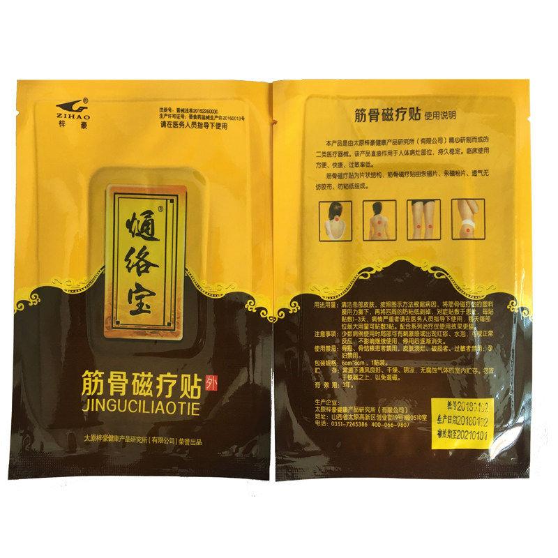 噜噜鼠正品梓豪熥络宝筋骨磁疗贴适用于骨关节退行性病变引起的颈