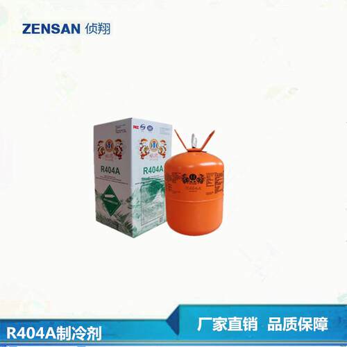 R404A制冷剂中低温制冷剂9.5kg包邮