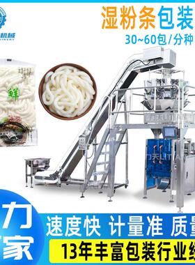 全自动湿粉条包装机土豆粉手擀粉包装机河粉湿面条称重分装机械