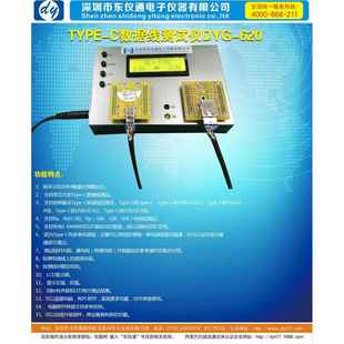 东仪YG620数据线测试仪TYPE C数据线线材测试机转接线检测仪