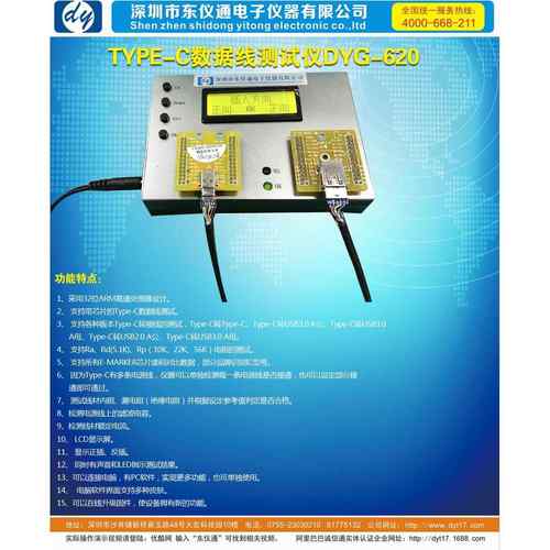 东仪YG620数据线测试仪TYPE-C数据线线材测试机转接线检测仪