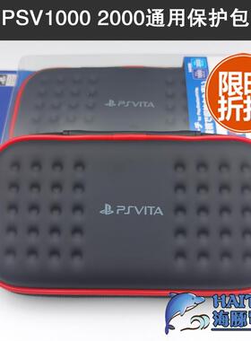 psv游戏机PSV1000硬包PSVita2000 PSV EVA大容量保护包收纳配件