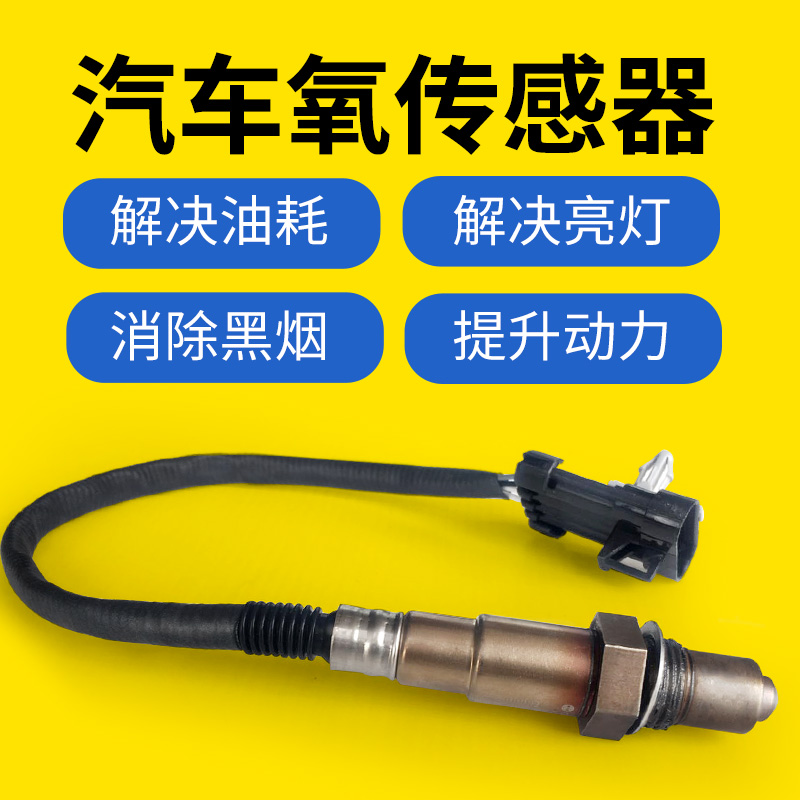 适用于北汽绅宝D70D20D50D60D80X25X55X65智行前后氧传感器痒传感