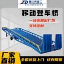 登车桥 现货68 15吨叉车坡道卸货平台 物流仓储集装 箱卸货移动式