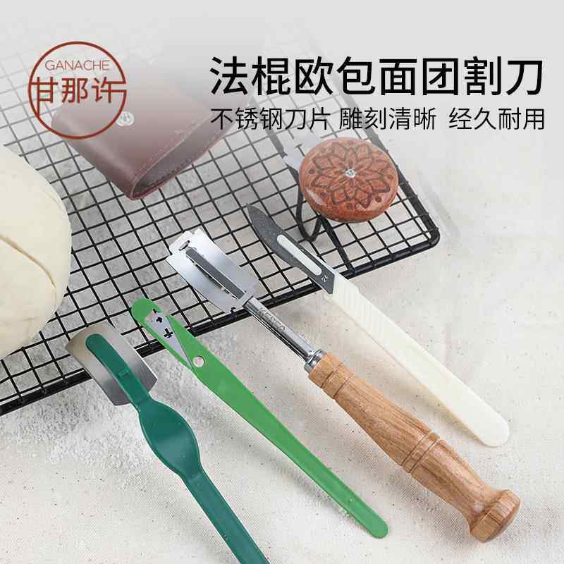 卢卡斯割包刀烘焙法棍软欧包划口刀碱水整形绿刀艺术面包花纹割刀