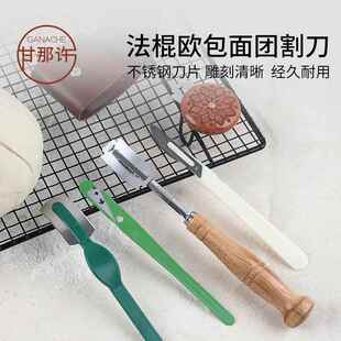 卢卡斯割包刀烘焙法棍软欧包划口刀碱水整形绿刀艺术面包花纹割刀