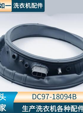 DC97-18094B滚筒洗衣机门密封圈门封胶圈橡皮圈垫洗衣机窗垫配件