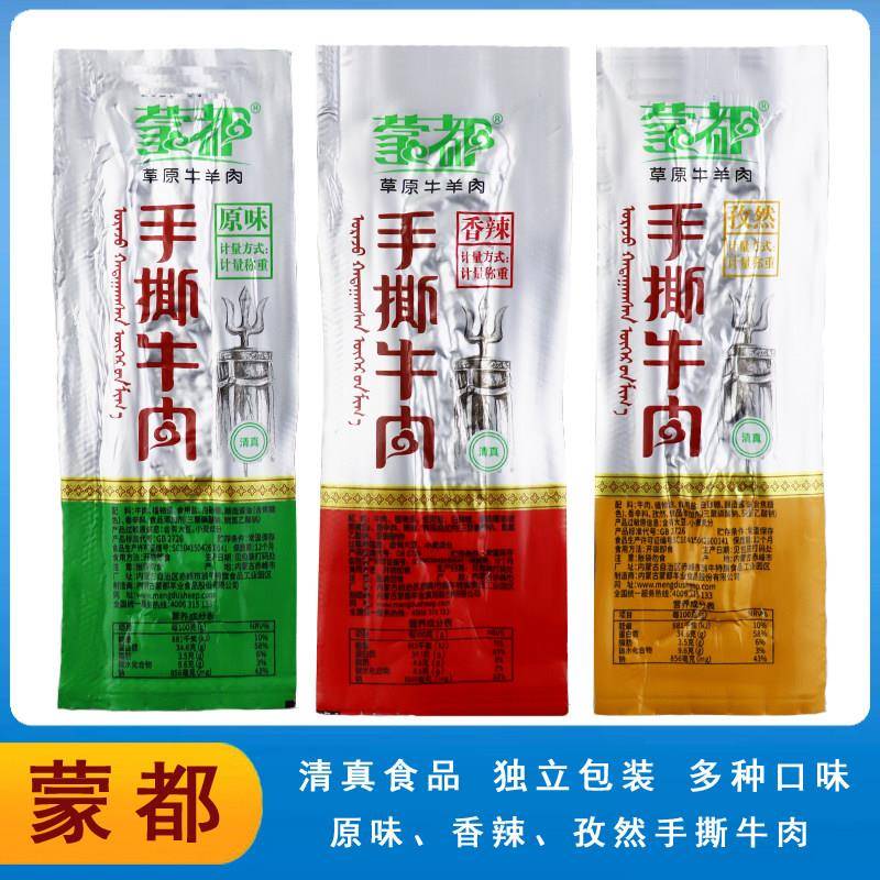 清真牛肉干蒙都手撕牛肉干 清真黄牛肉 草原风干牛肉干棒内蒙古