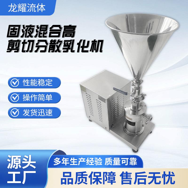 厂家固液混合高剪切分散乳化机不锈钢水粉混合器分体式乳化泵