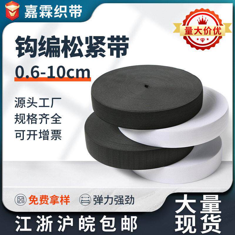 钩编松紧带服装用橡胶筋扁弹力裤子专用松紧整盘平纹宽橡筋松紧