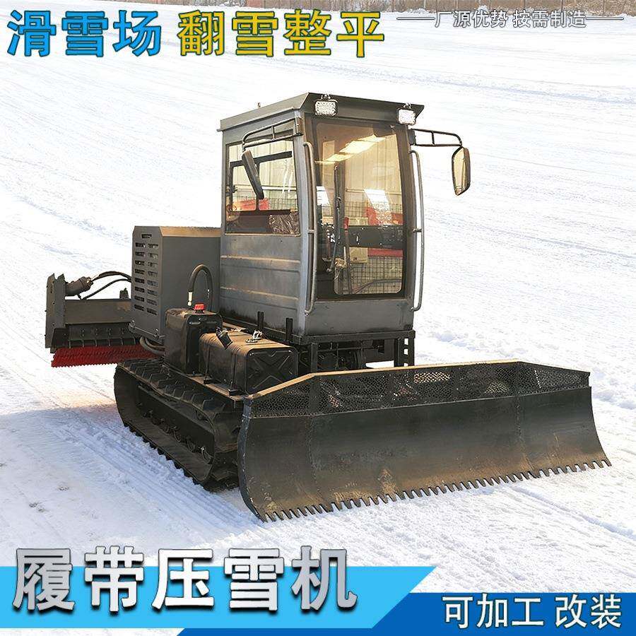 工厂直营多功能滑雪场压雪车爬山虎轧雪机全地形履带式除冰铲雪机