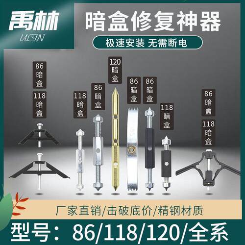 【修复器全系列】底盒暗盒通用接线盒下线盒开关盒补救撑杆按钮