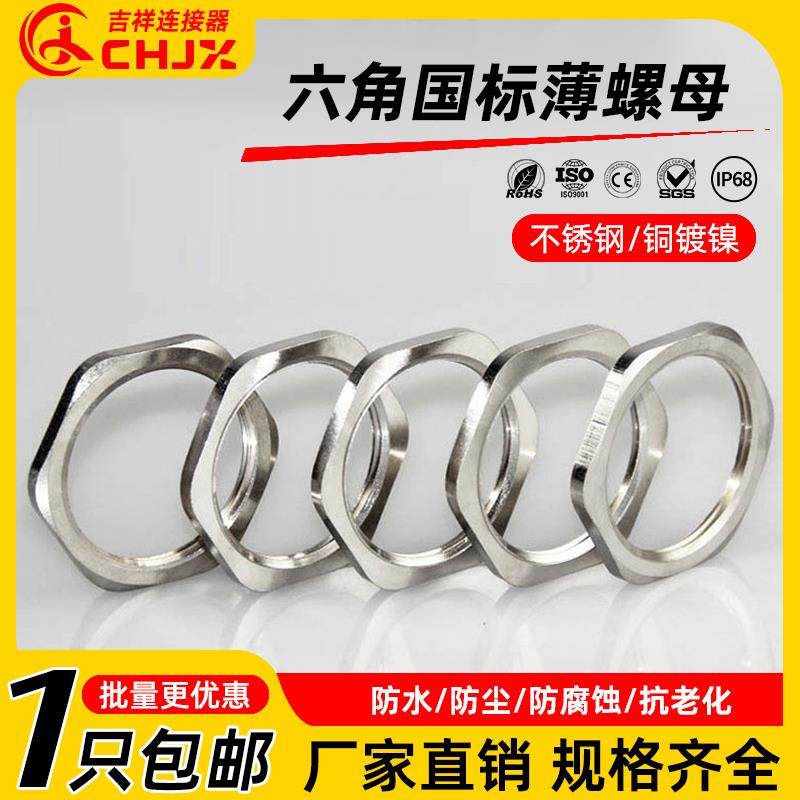 304不锈钢六角薄螺母根母水箱接头卡鞋扣片龙头锁紧并帽英制管纹,五金/工具,螺母,淘宝优惠券,粉丝福利购,淘宝优惠卷