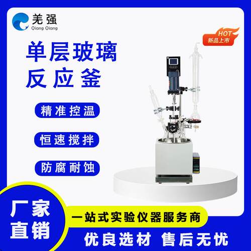 厂家直销单层玻璃反应釜F-1L/2L/3L/5L实验室小型单层玻璃反应釜