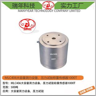 M406 油压机大量程传感器500ton 液压机