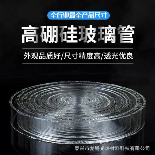 大口径高硼硅玻璃管耐热透明厚壁玻璃管防爆玻璃管规格多样