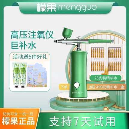 檬果注氧仪家用脸部美容仪器补水精华导入仪高压纳米喷雾手持便携