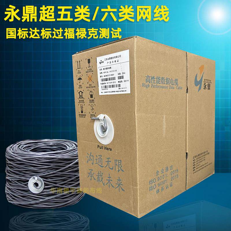 永鼎超五类网线 CAT5E超5类六类千兆无氧铜非屏蔽室外室内网路线