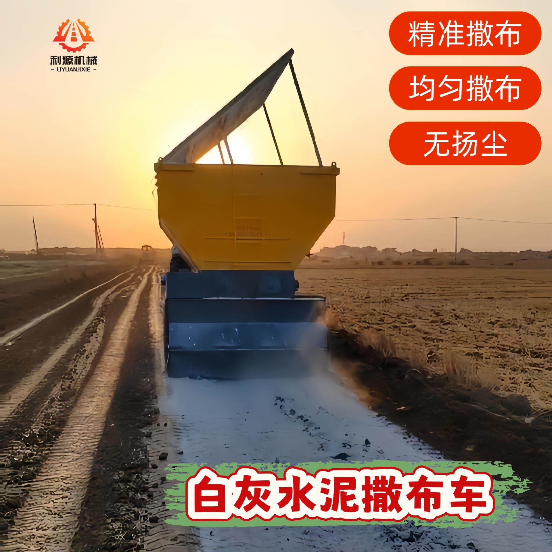 利源8方粉料撒布车布袋除尘高效环保路面机械三七灰土撒布机