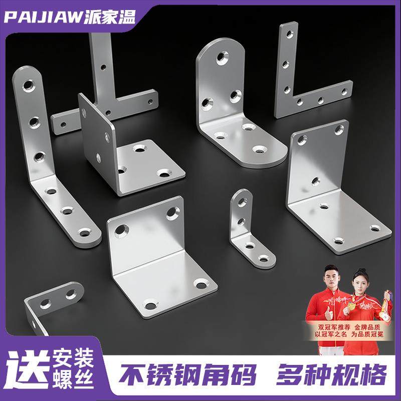 不锈钢角码90度直角固定器三角铁支架连接加固家具衣柜固定支撑架,基础建材,角码,淘宝优惠券,粉丝福利购,淘宝优惠卷