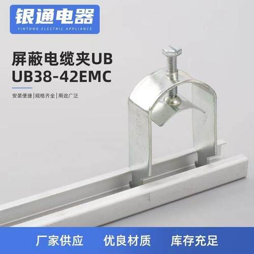 UB屏蔽线夹EMC防磁波金属电缆夹C型轨道电缆卡接地线U型线缆卡