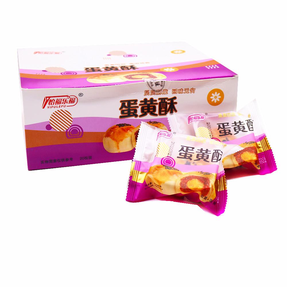 怡福乐福蛋黄酥红豆紫薯20袋/盒包邮 儿时怀旧点心传统糕点零食