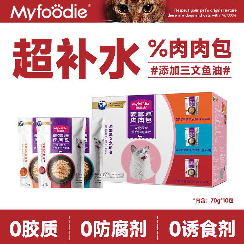 70g*10 Cat hydrating wet food bag and meat granule bag猫湿粮