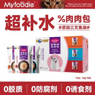 70g*10 Cat hydrating wet food bag and meat granule bag猫湿粮