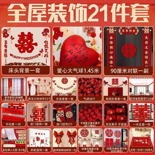 结LKT婚装饰婚房布女置套装052新款拉花房间装饰2男方卧室结婚一