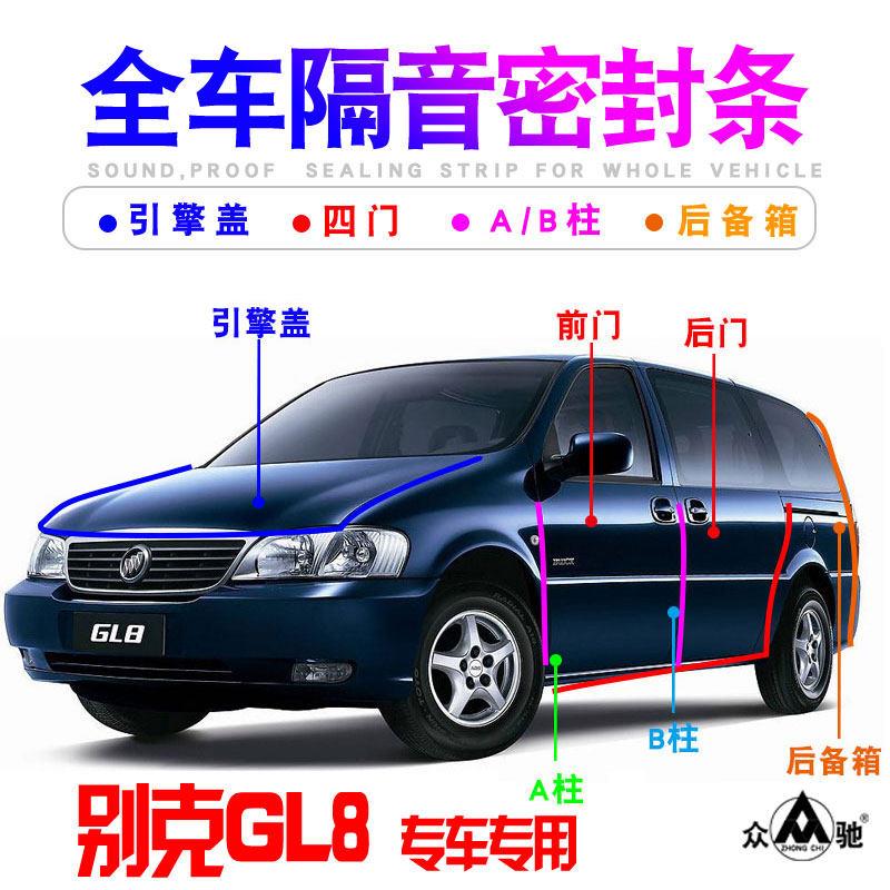 新老款别克GL8陆尊/GL6MPV车门隔音密封条防尘降噪加改装配件装饰