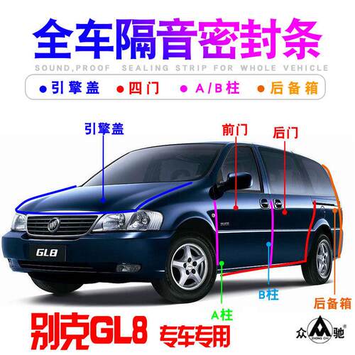 新老款别克GL8陆尊/GL6MPV车门隔音密封条防尘降噪加改装配件装饰