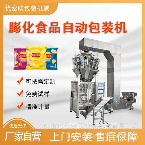 颗粒包装机小克重多功能组合秤智能定量称重虾条分装机厂家
