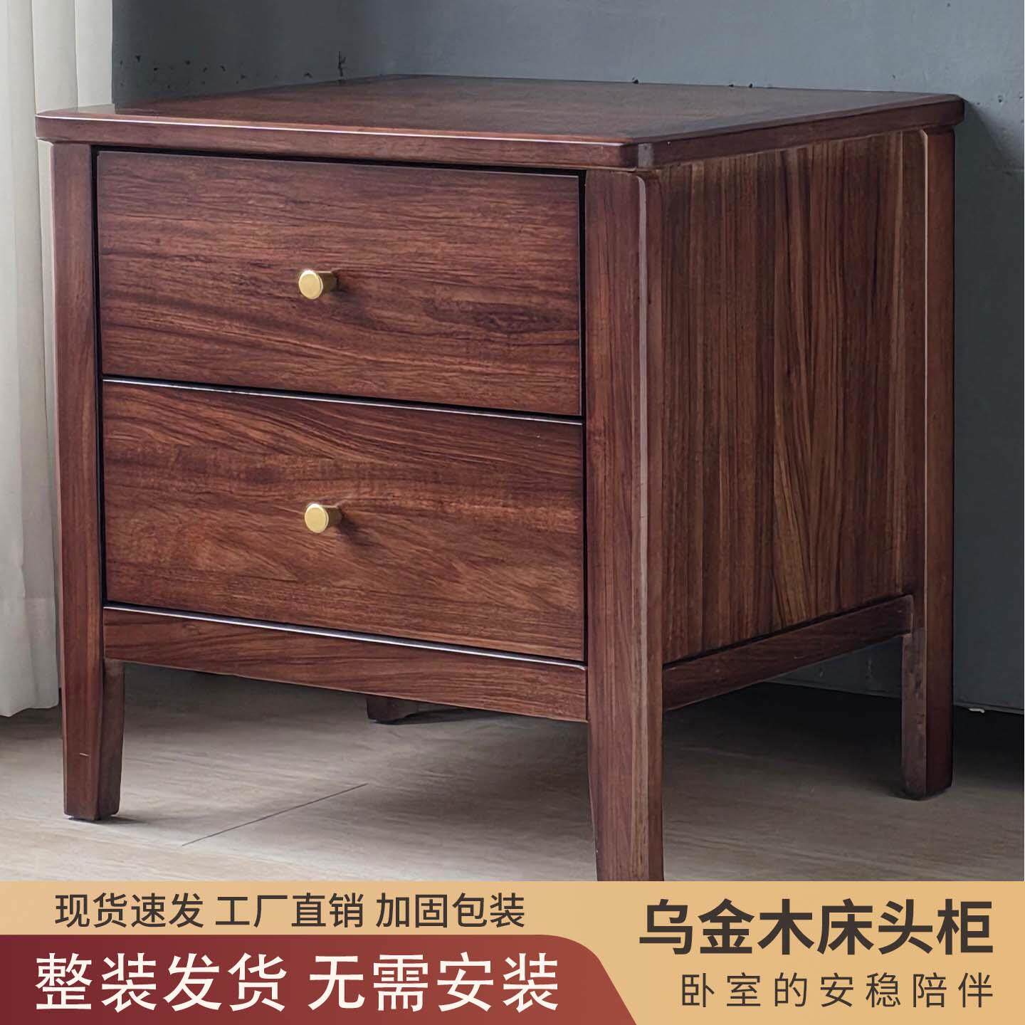 家用主卧室乌金木实木床头柜中式简约置物柜储物柜双抽床边收纳柜
