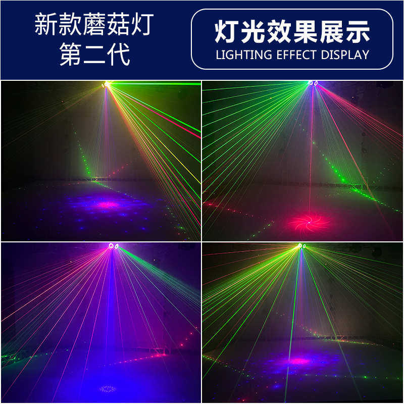 灯第二代灯光灯清ktv吧效果舞台灯光旋转激新款酒吧批发婚宴蘑菇