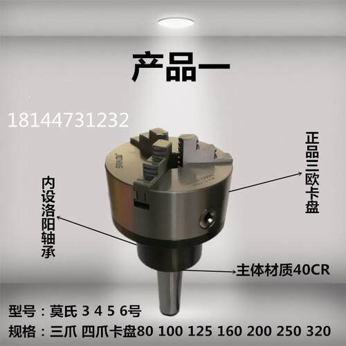 莫氏MT4号5号6号三爪四爪回转卡盘 锥柄法兰盘车磨床尾座固定卡盘